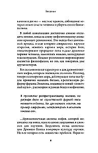 Египетские мифы